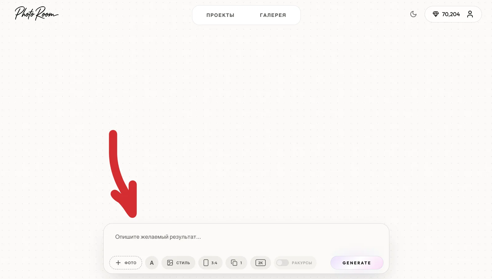 Поле ввода описания в панели инструментов студии Photoroom для нейрофотосессии