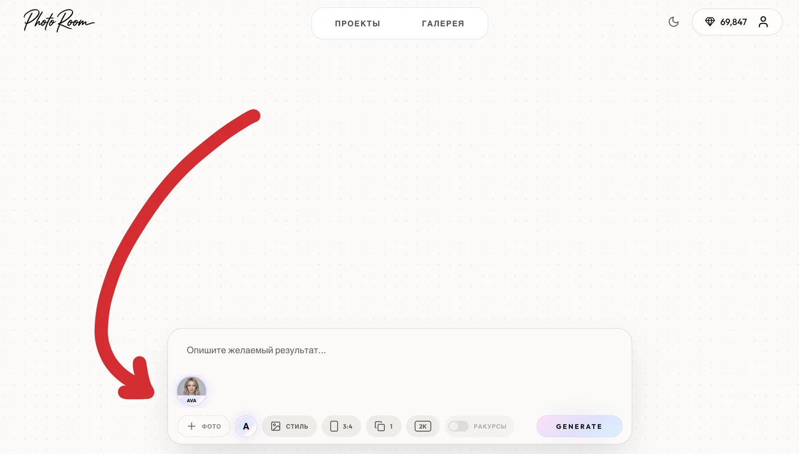Готовая карточка нейроаватара в кабинете Photoroom для запуска AI-фотосессии