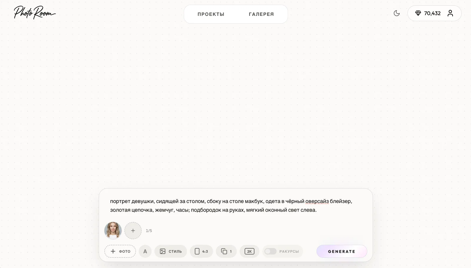 Опишите желаемый образ текстом